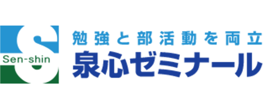 勉強と部活動を両立 泉心ゼミナール